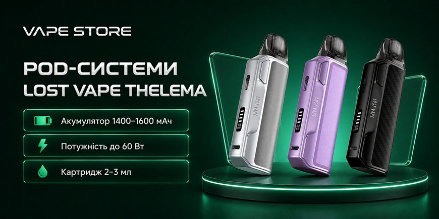 POD-системы Lost Vape Thelema