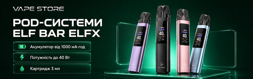 POD-системы Elf Bar ELFX