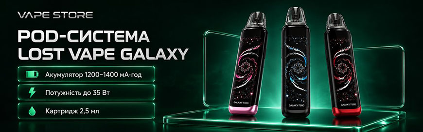 POD-системы Lost Vape Galaxy