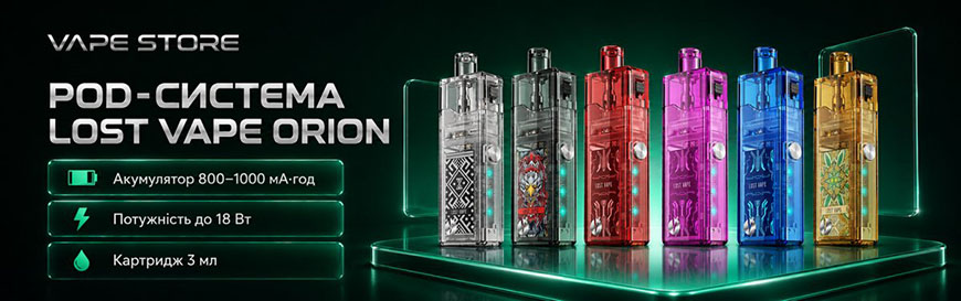 POD-системы Lost Vape Orion