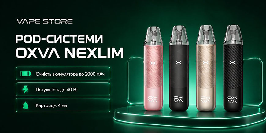 POD-системы OXVA NeXlim