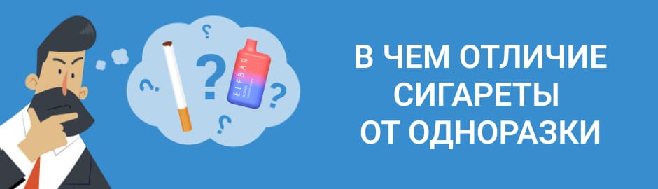 Что вреднее: одноразки или сигареты