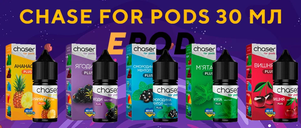 Жидкость Chaser for Pods 30 мл